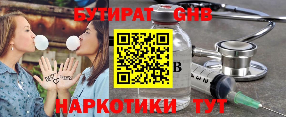 БУТИРАТ буратино Томск