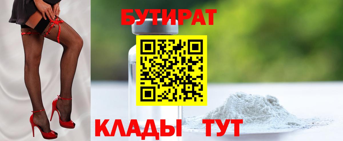 Бутират GHB  Бутират  Томск  Вход с VPN 