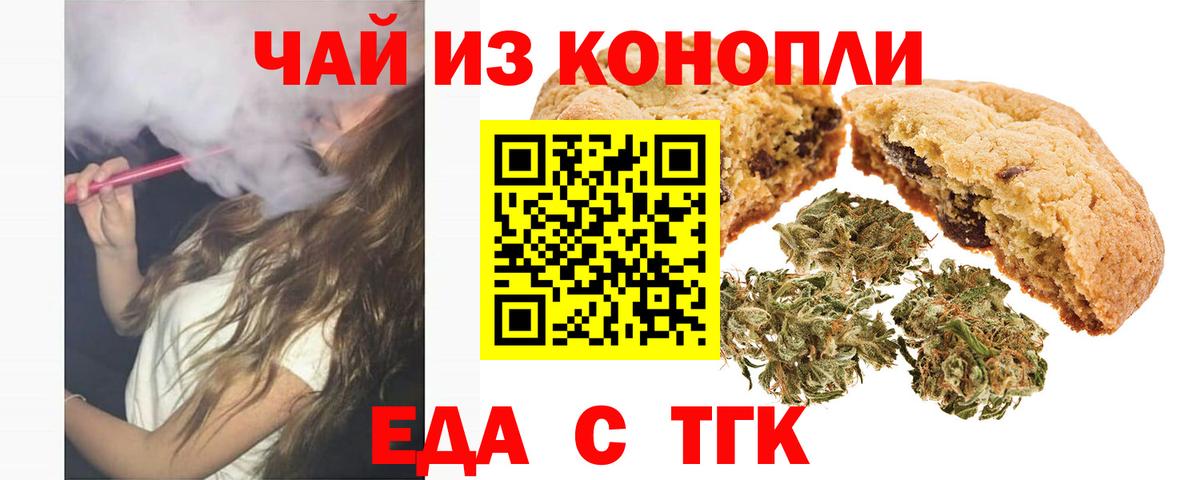 Еда ТГК марихуана Томск