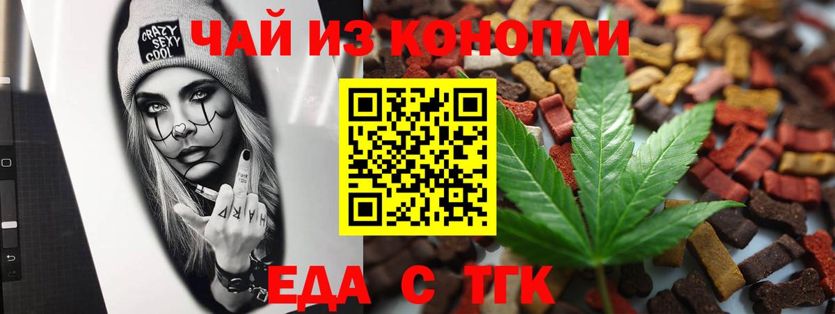 Печенье с ТГК марихуана  Вход с VPN  Томск 