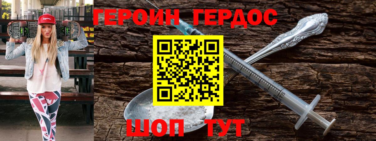ГЕРОИН Heroin  ГЕРОИН  Томск  Вход с VPN 