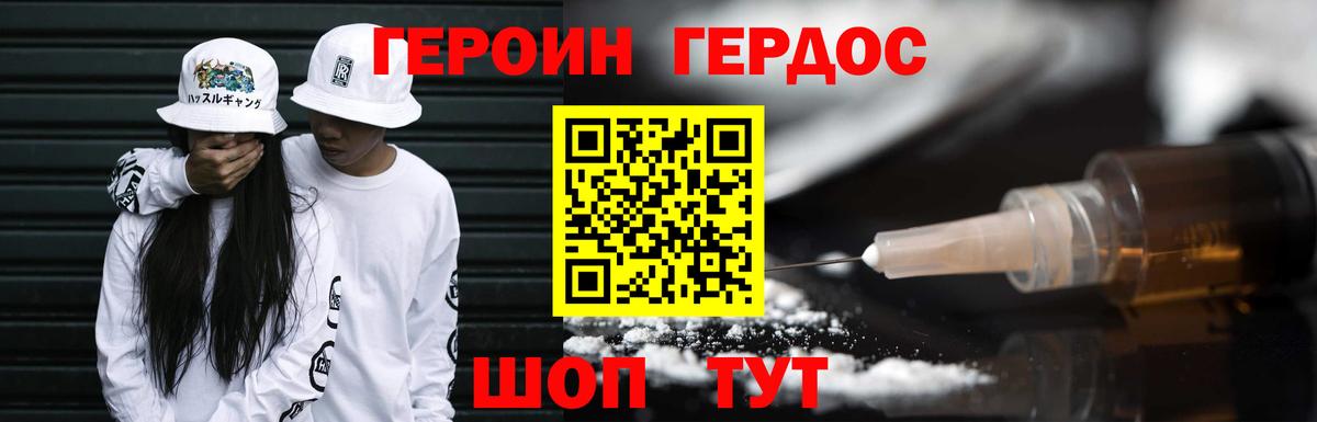 Героин белый Томск