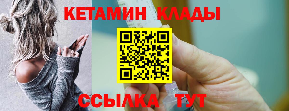 Кетамин ketamine Томск