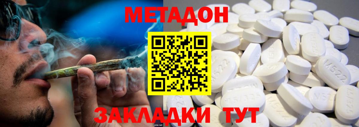 Метадон кристалл  Вход с VPN  МЕТАДОН VHQ  это наркотические препараты  Томск 