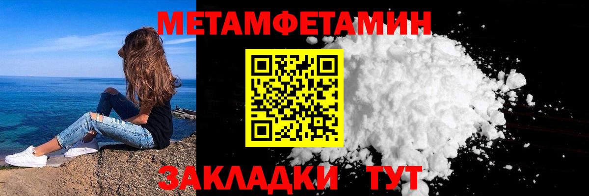 МЕТАМФЕТАМИН мет Томск