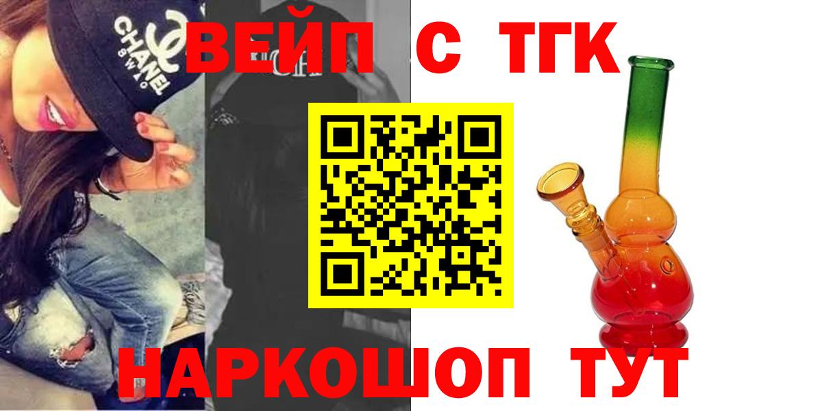 Томск  Дистиллят ТГК вейп с тгк  Вход с VPN  ТГК Wax 